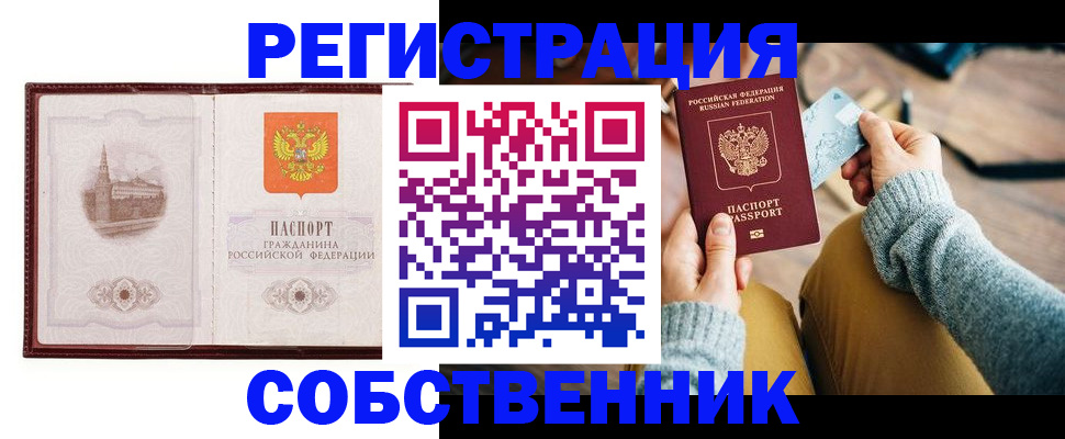 временная регистрация законно в Брянске