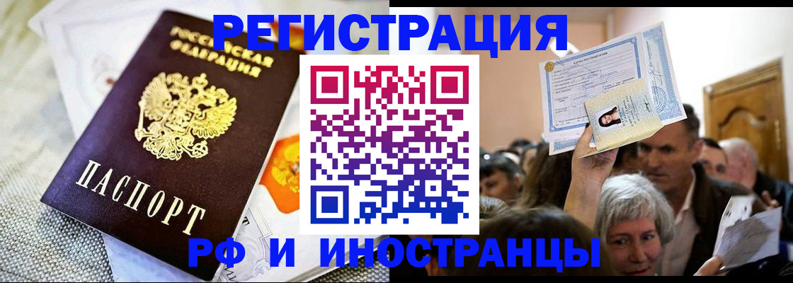 временная регистрация поиск в Брянске