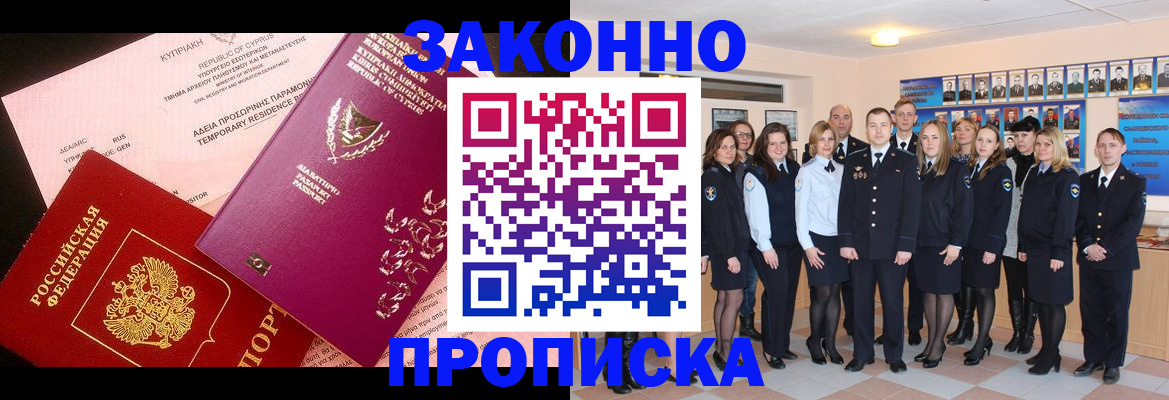 прописка иностранных граждан в Брянске