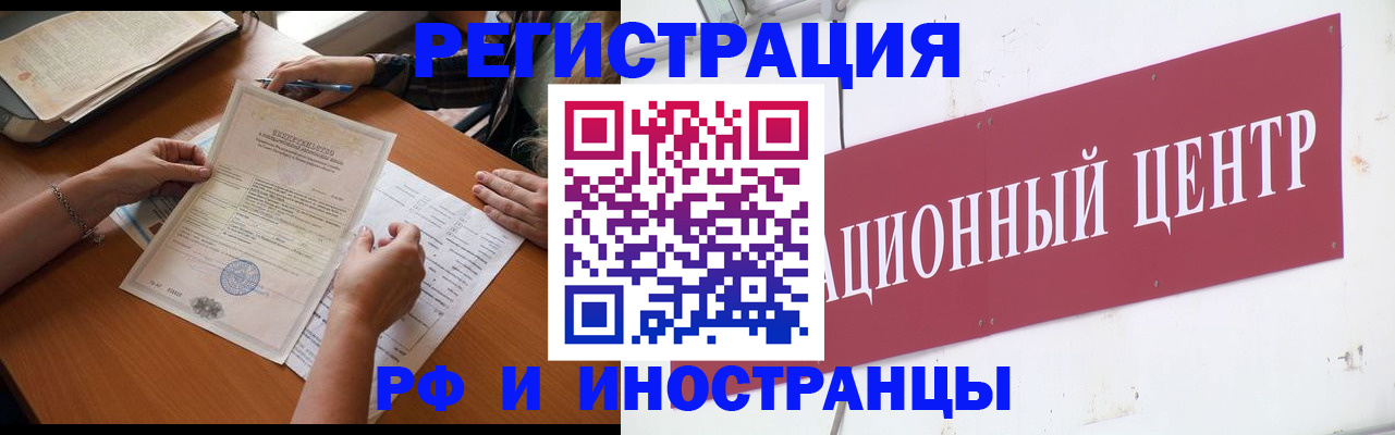 прописка регистрация в Брянске